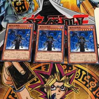 魔族召喚師 1 ノーマル 3枚セット てら