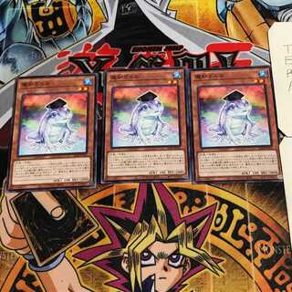 魔知ガエル 10 ノーマル 3枚セット てら