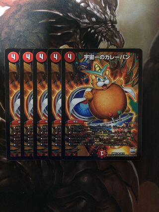 宇宙一のカレーパン