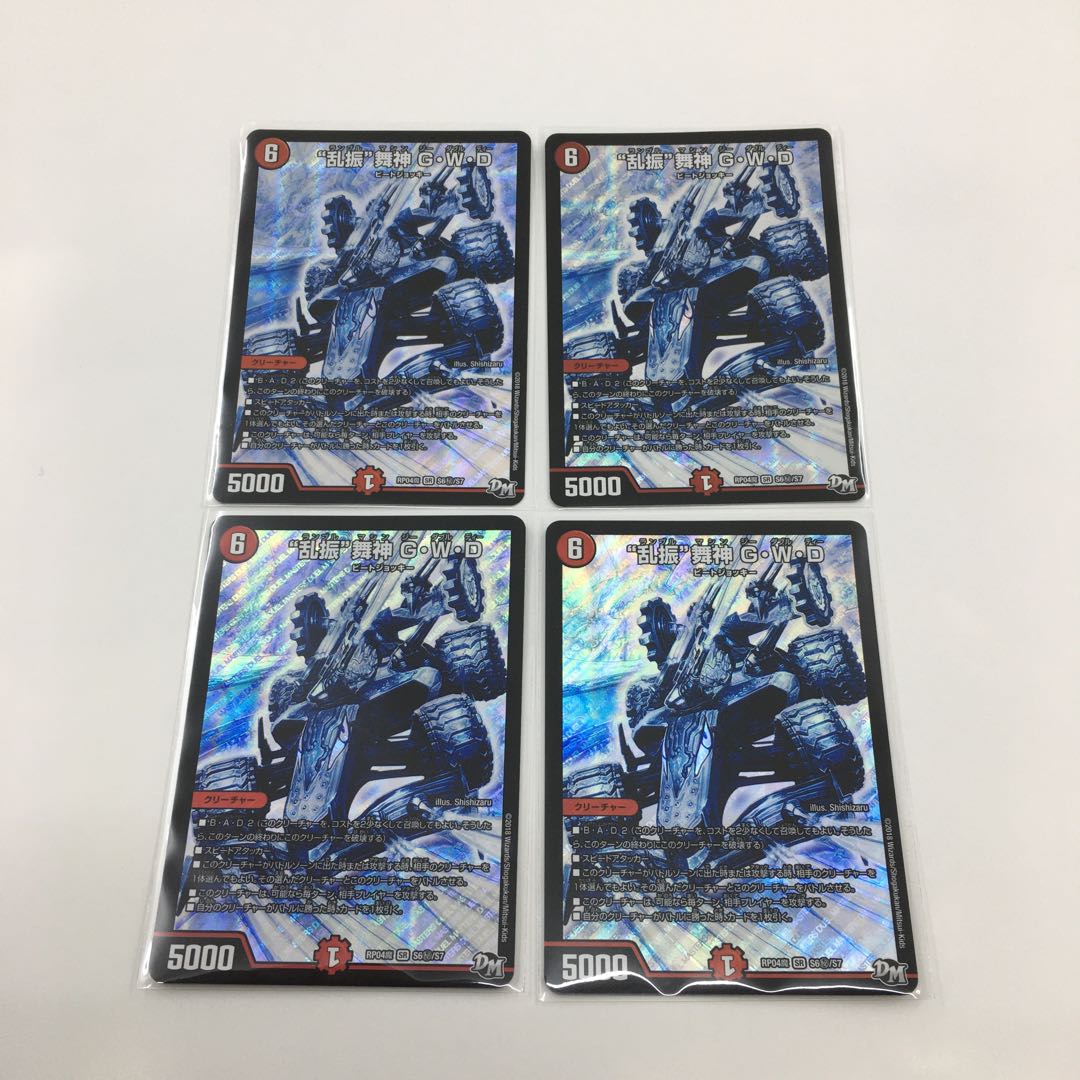 乱振 舞神 G・W・D シークレット 4枚セット 074-0432m