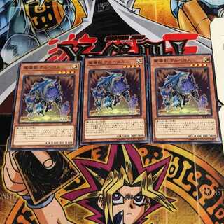 魔導獣 ケルベロス 2 ノーマル 3枚セット てら