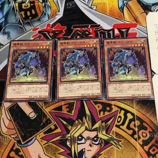 魔導獣 ケルベロス 3 ノーマル 3枚セット てら