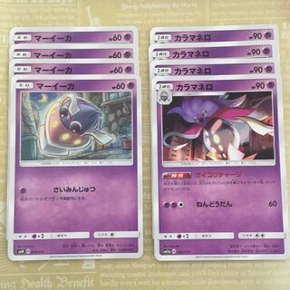 マーイーカ カラマネロ サイコリチャージ