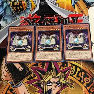 Demon Ritual - Bookstone 8 Normal, set of 3 Tera.