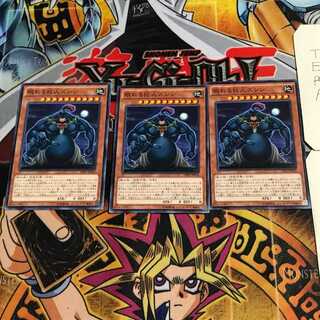 眠れる巨人ズシン 3 ノーマル 3枚セット てら