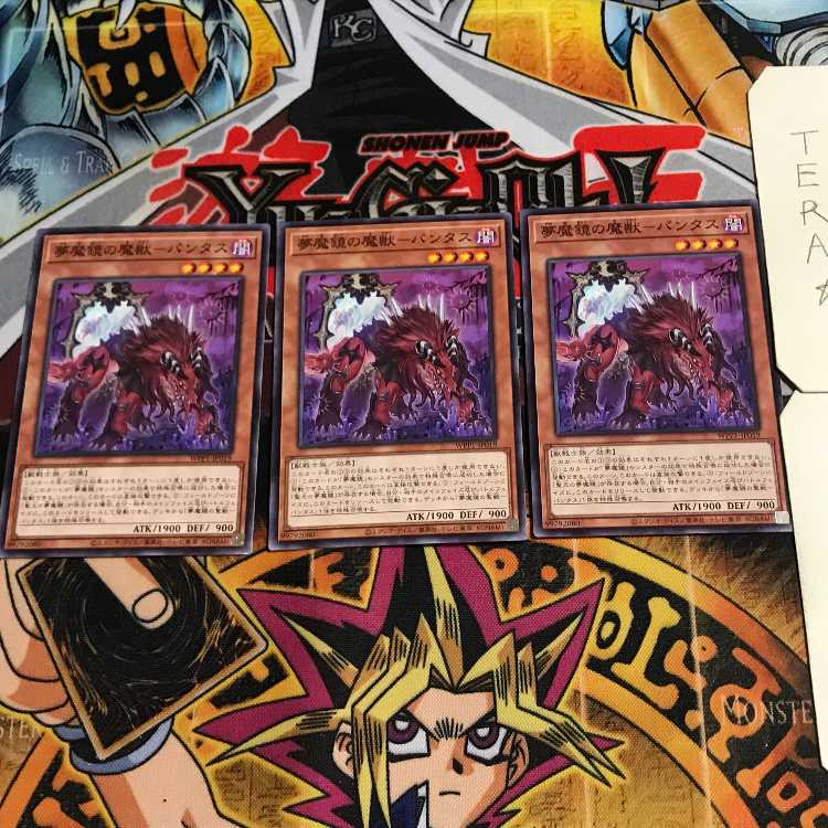 夢魔鏡の魔獣-パンタス 1 ノーマル 3枚セット てら