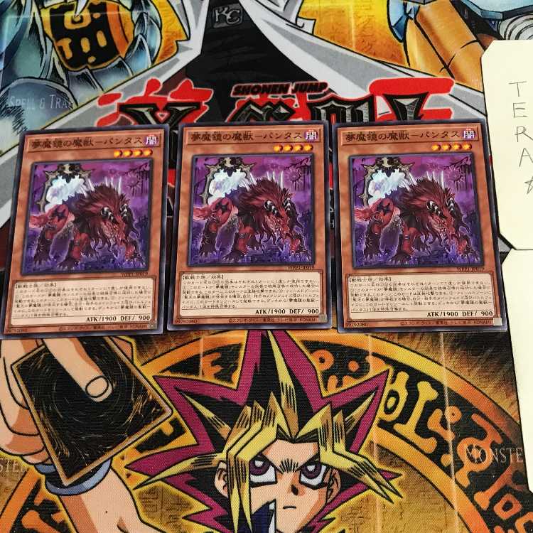 夢魔鏡の魔獣-パンタス 2 ノーマル 3枚セット てら
