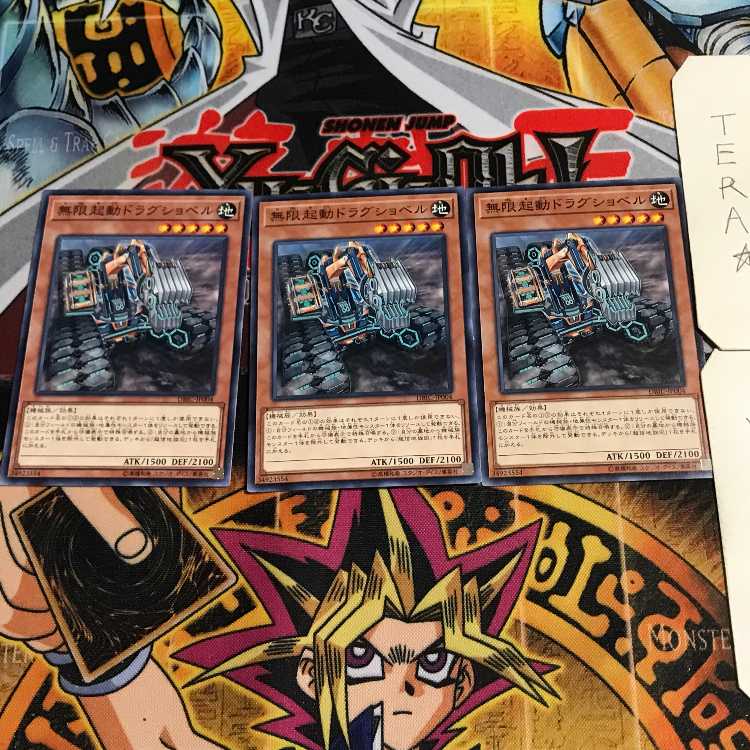 無限起動ドラグショベル 1 ノーマル 3枚セット てら