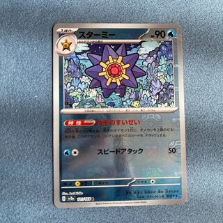 Starmie (Master Ball pattern/mirror) R 121/165