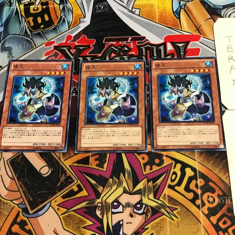 夜叉 2 ノーマル 3枚セット てら