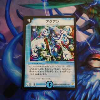 アクアン R 10/55