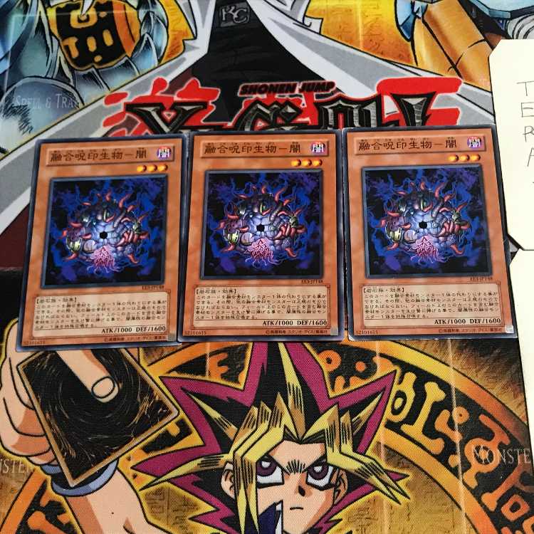 融合呪印生物-闇 10 ノーマル 3枚セット てら