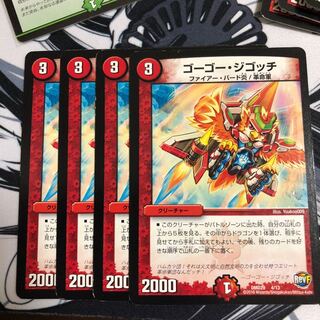 ゴーゴー・ジゴッチ 4枚セット