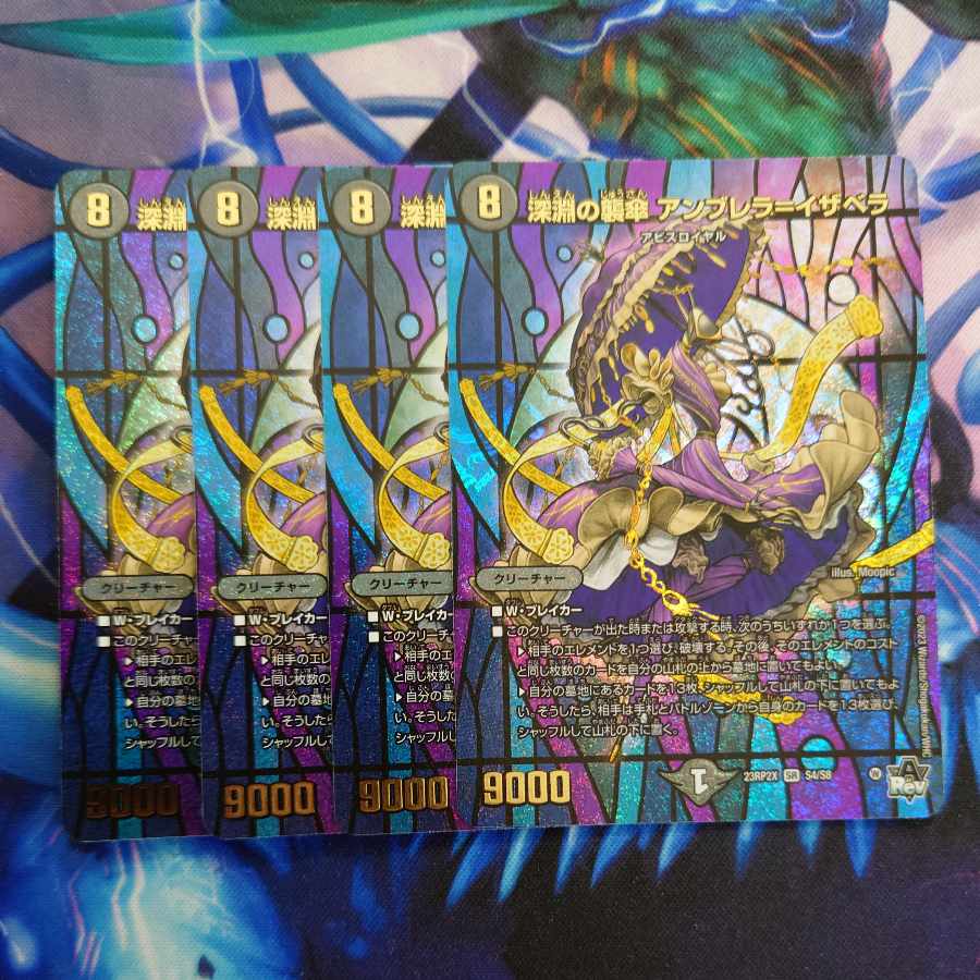 深淵の襲傘 アンブレラ=イザベラ(アドレナリンVer.) SR S4/S8 1枚