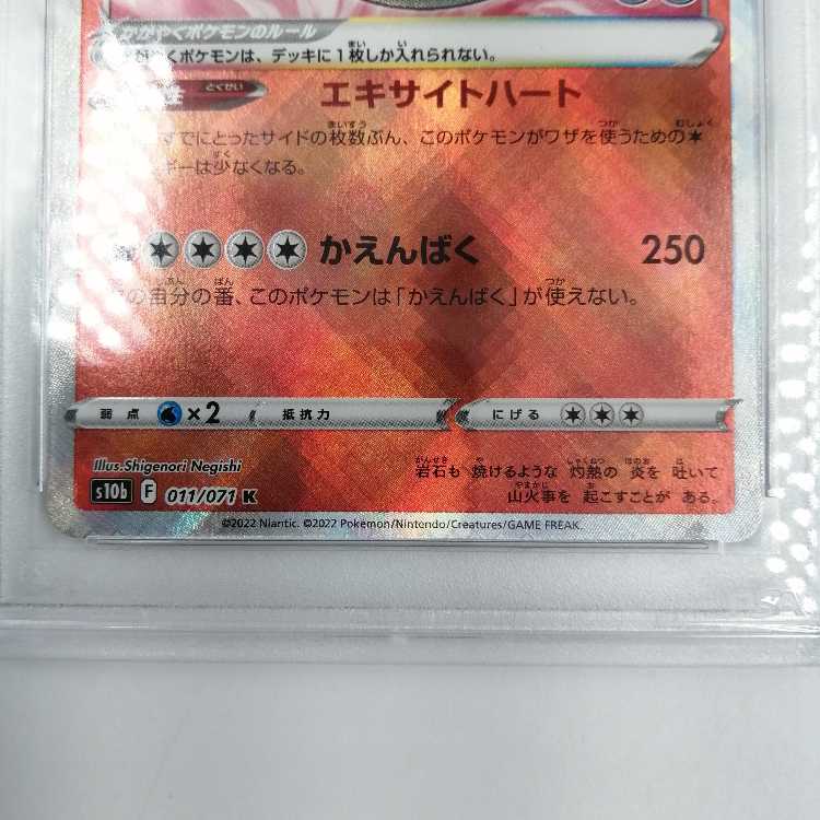 [PSA10] Kagayaku Charizard s10b 011/071 K Pokémon Go