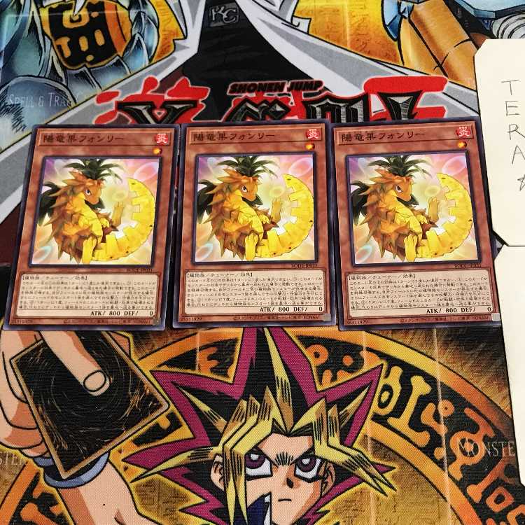 陽竜果フォンリー 2 ノーマル 3枚セット てら