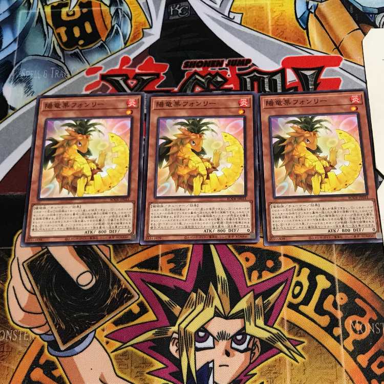陽竜果フォンリー 8 ノーマル 3枚セット てら