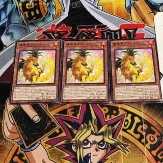 陽竜果フォンリー 8 ノーマル 3枚セット てら