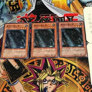 龍脈に棲む者 3 ノーマル 3枚セット てら