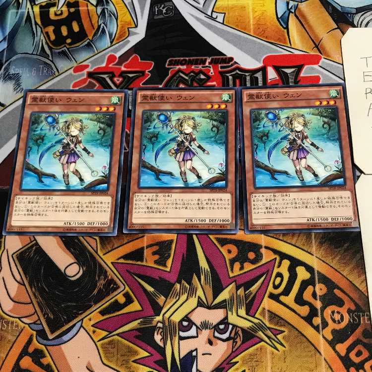 霊獣使い ウェン 3 ノーマル 3枚セット てら