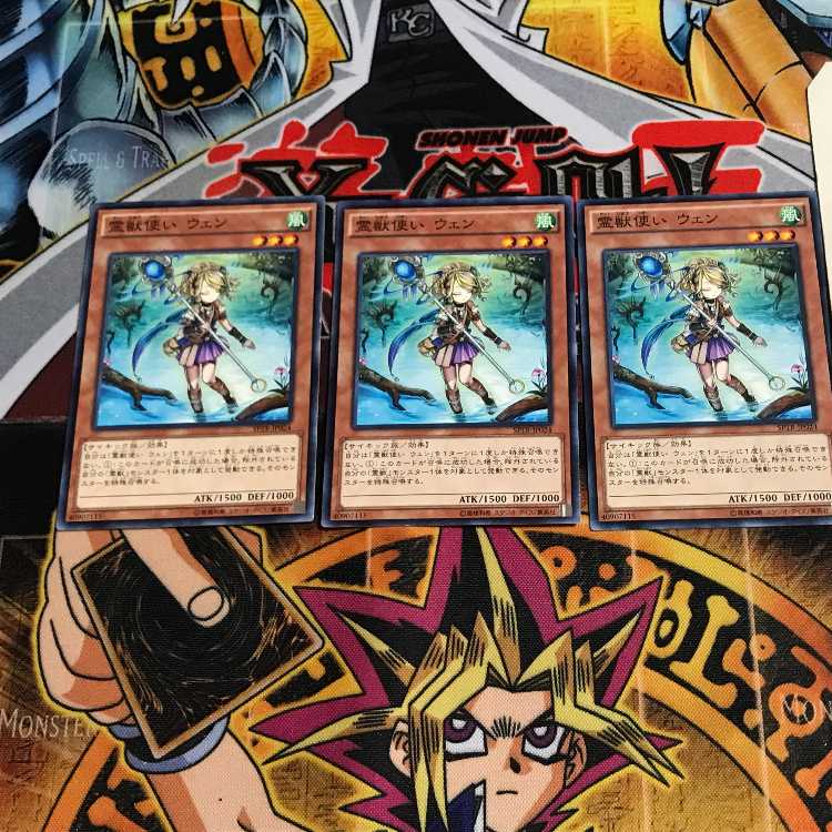 霊獣使い ウェン 8 ノーマル 3枚セット てら