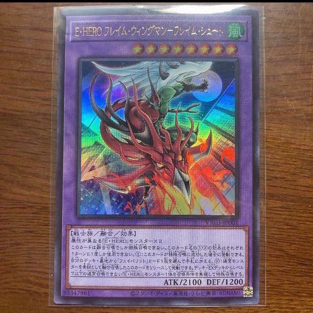 Elemental HERO Flame Wingman-Flame Shoot Ultra 1 copy The Valuable Book EX3 Limited, Yu-Gi-Oh!