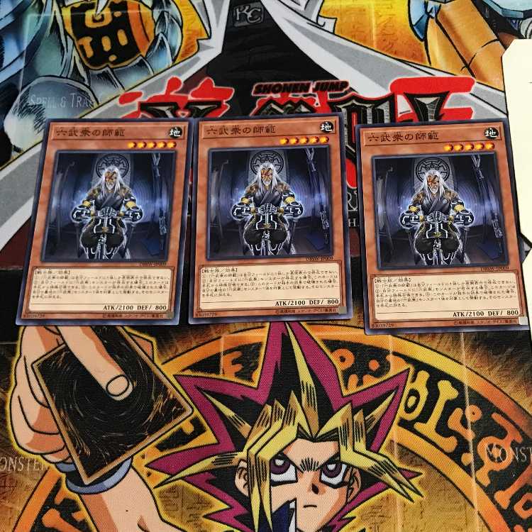 六武衆の師範 2 ノーマル 3枚セット てら