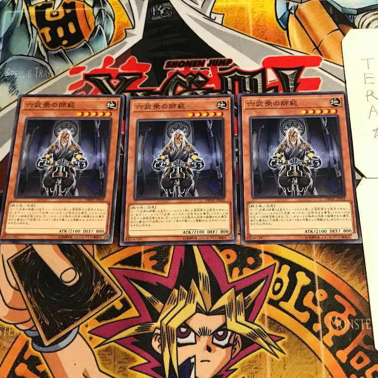 六武衆の師範 5 ノーマル 3枚セット てら