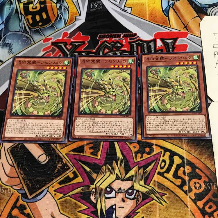 憑依覚醒-ラセンリュウ 2 ノーマル 3枚セット てら