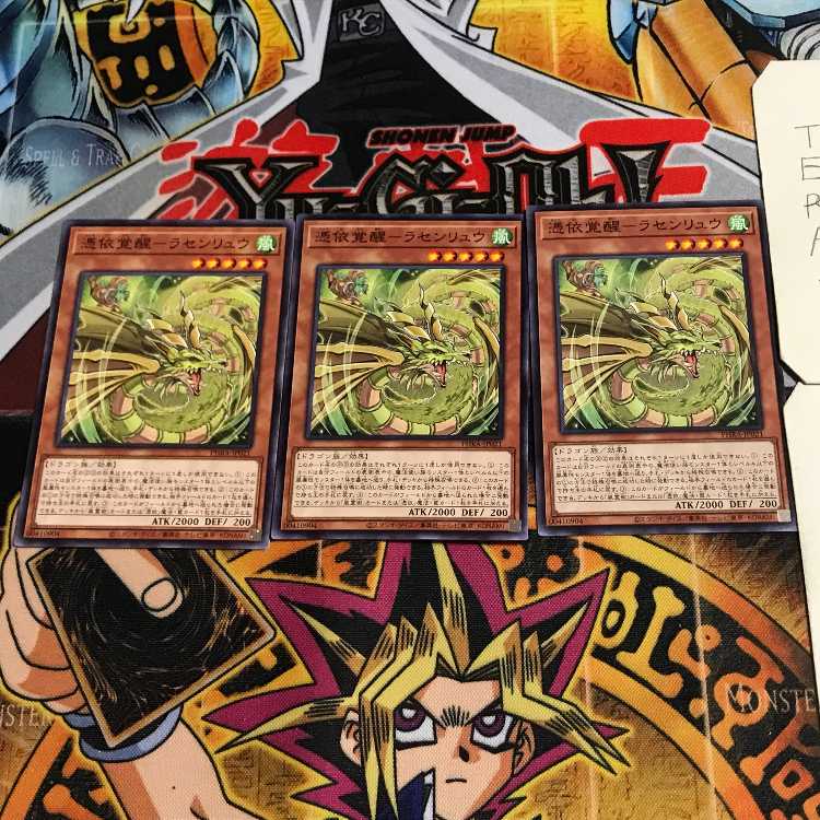 憑依覚醒-ラセンリュウ 5 ノーマル 3枚セット てら
