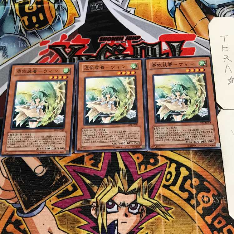 憑依装着-ウィン 4 ノーマル 3枚セット てら