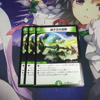 獅子王の遺跡 未使用3枚