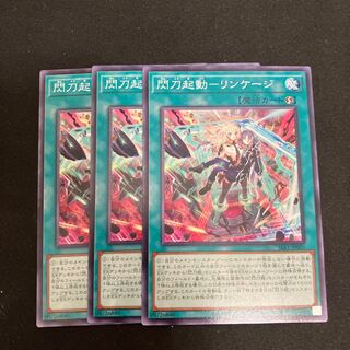 Spear Activation - Linkage Normal 3 pieces