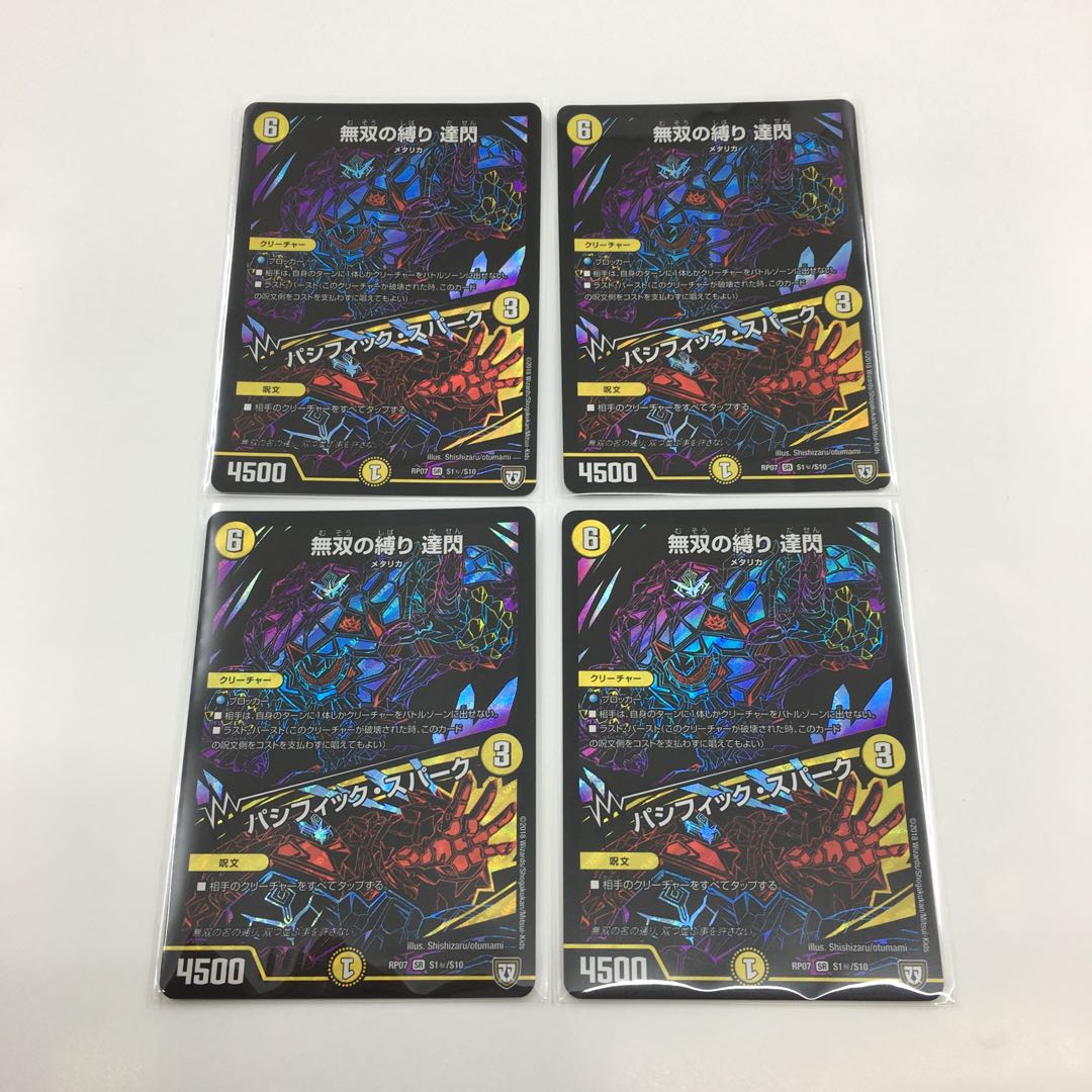 無双の縛り 達閃 パシフィック・スパーク シークレット 4枚セット