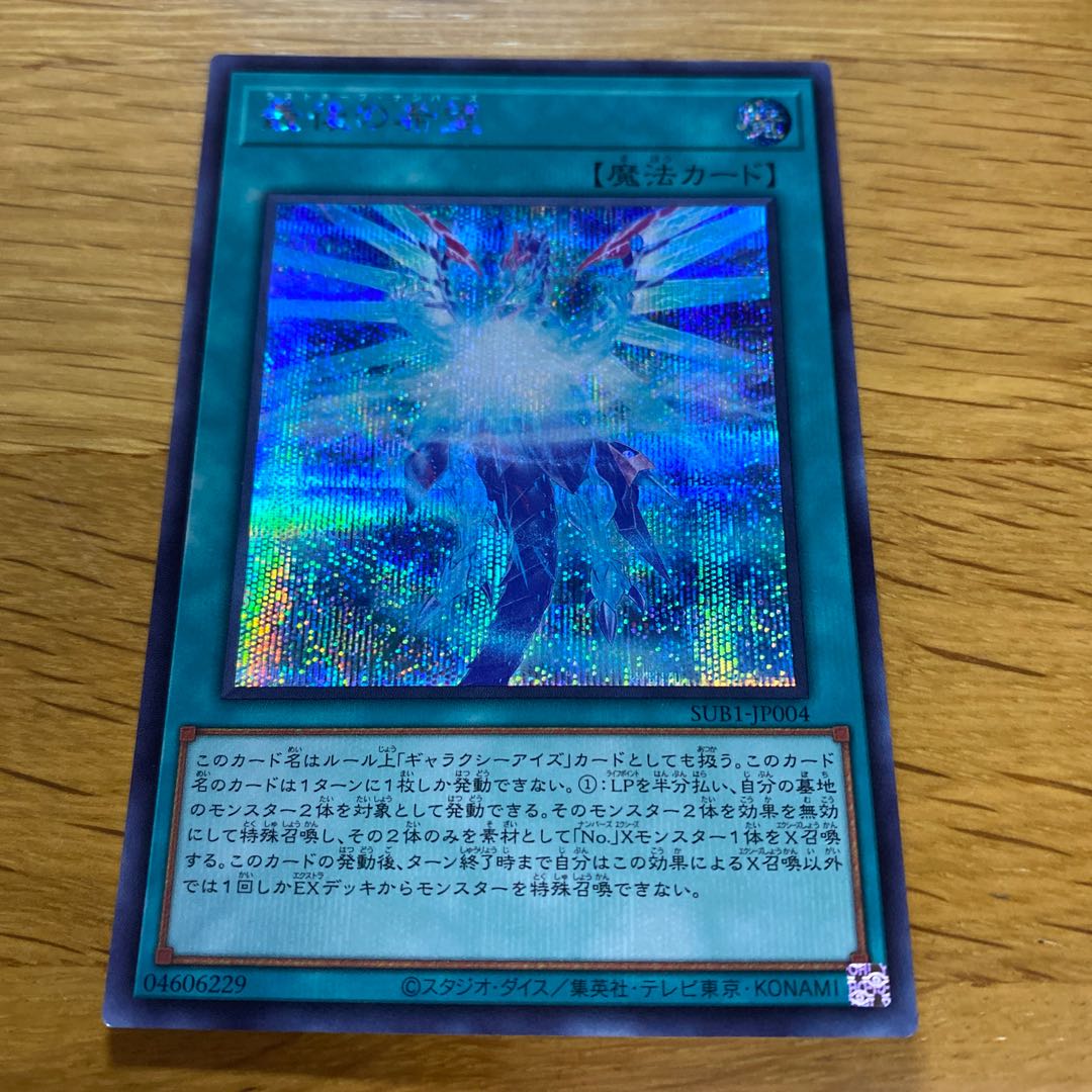 最後の希望 シークレットレア JP004