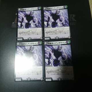 不敵怪人アンダケイン