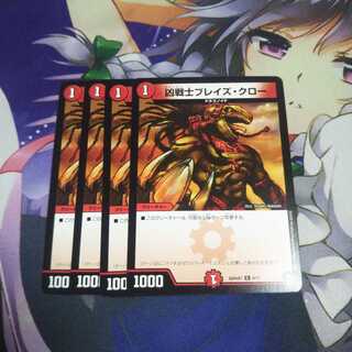 凶戦士ブレイズクロー 未使用