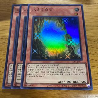 The White Stone of Ancients Super Rare JP031