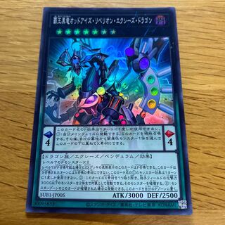 High King Black Dragon Odd Eyes Rebellion Equestrian Dragon Super Rare JP005