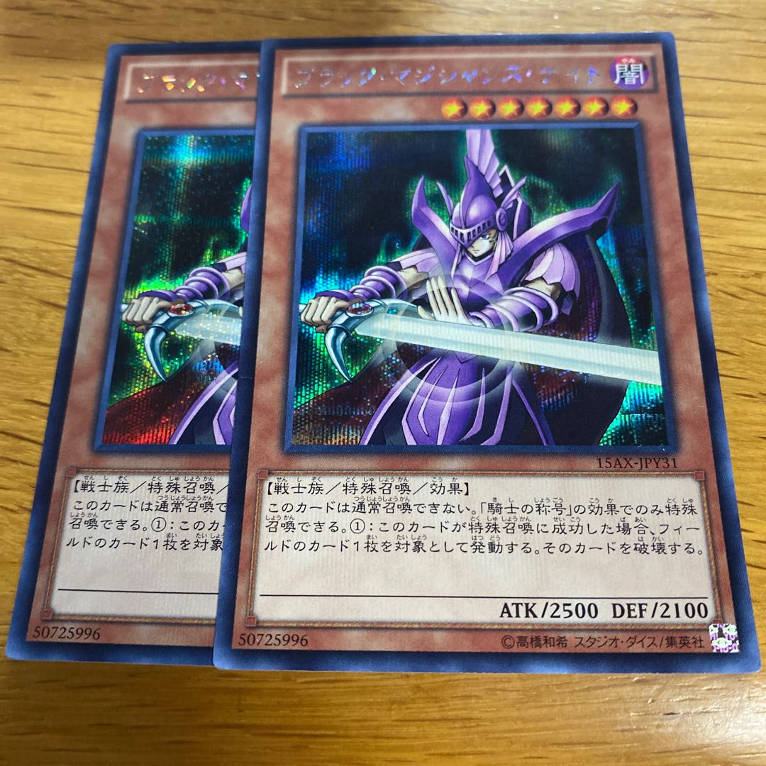 ブラック・マジシャンズ・ナイト シークレットレア JPY31