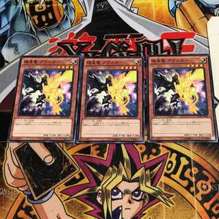 矮星竜 プラネター 3 ノーマル 3枚セット てら