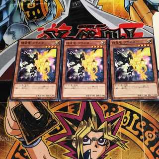 矮星竜 プラネター 4 ノーマル 3枚セット てら