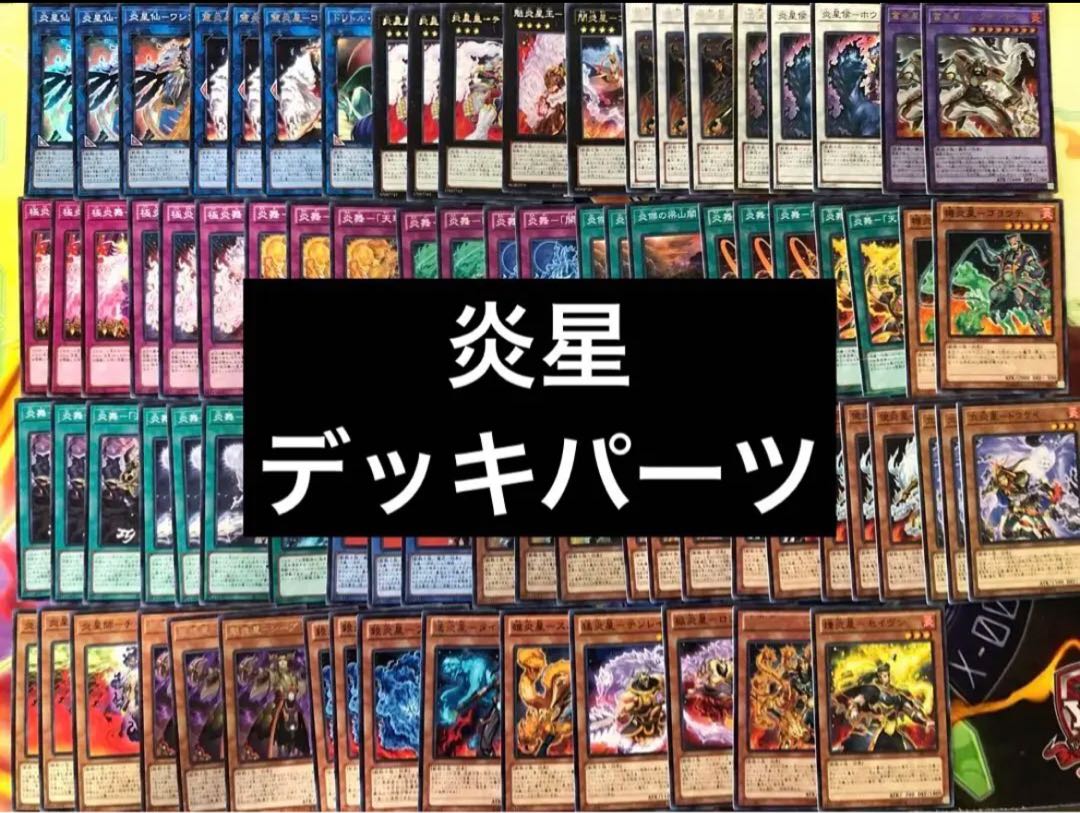 105 [King of Games] Fire Star Deck Parts