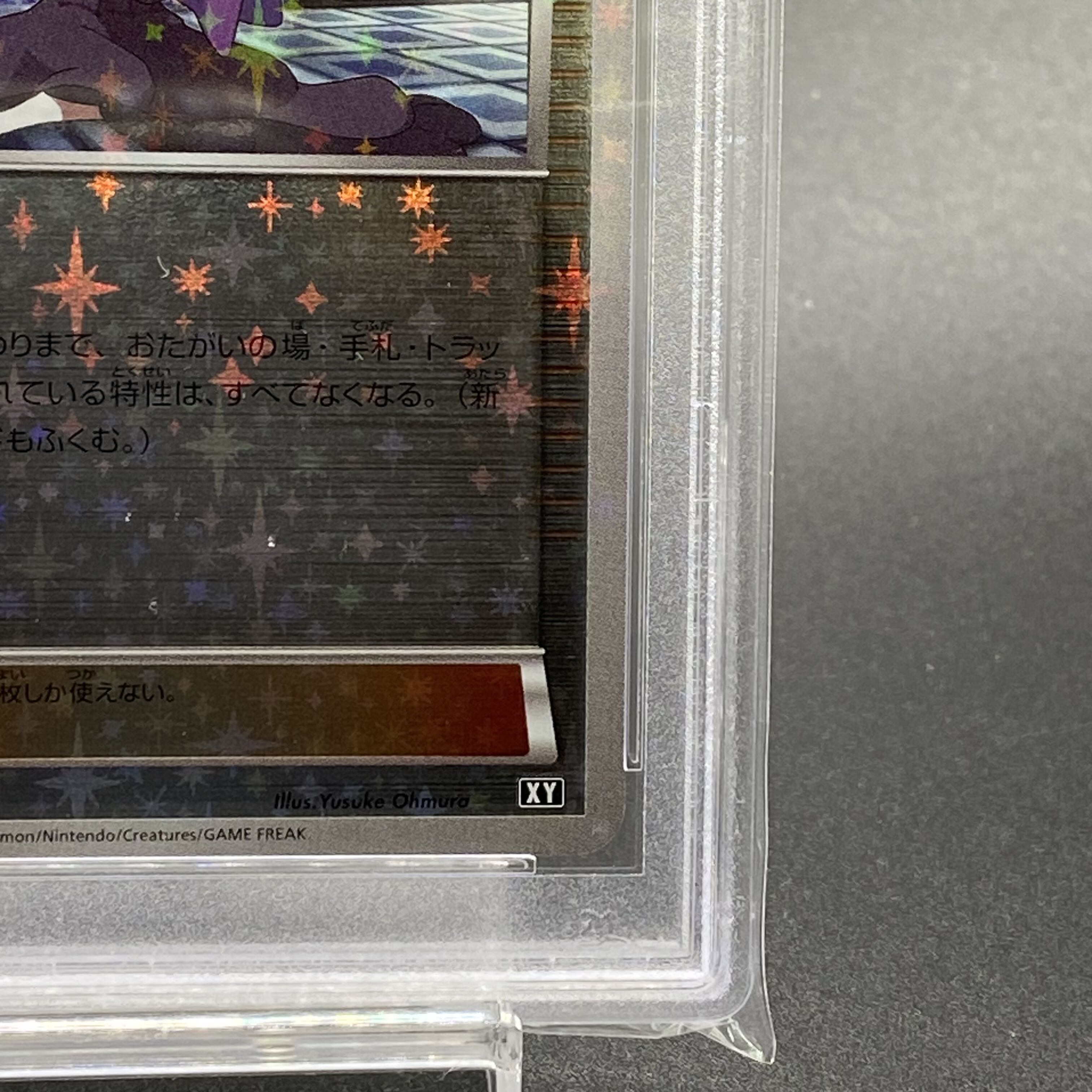 【PSA10】オカルトマニア(キラ) 140/171