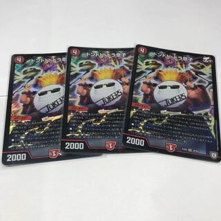 ドンドドドラ息子