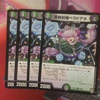 不死妖精ベラドアネ