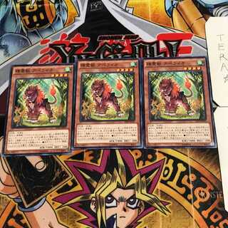 精霊獣 アペライオ 6 ノーマル 3枚セット てら