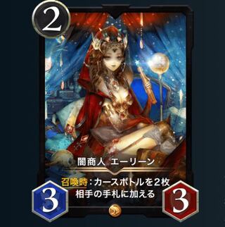 エーリーン(スピ無し