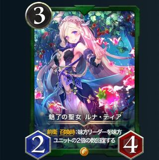 ルナ・ティア(スピ無し