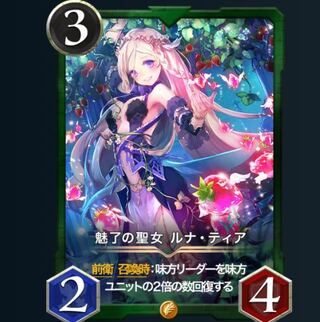 ルナ・ティア(スピ無し